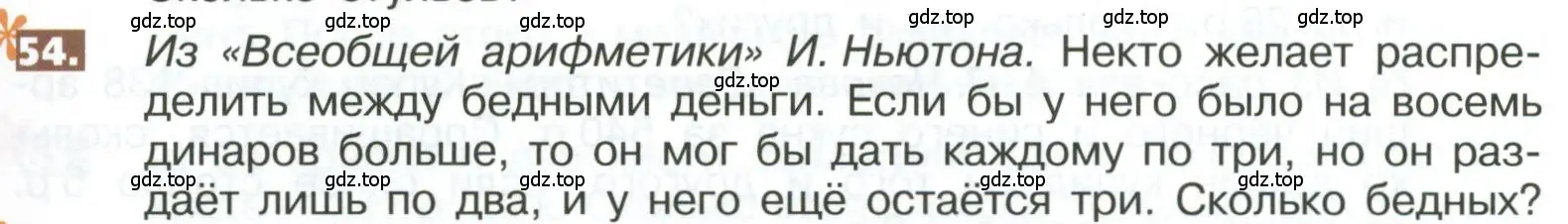 Условие номер 54 (страница 283) гдз по математике 5 класс Никольский, Потапов, учебник