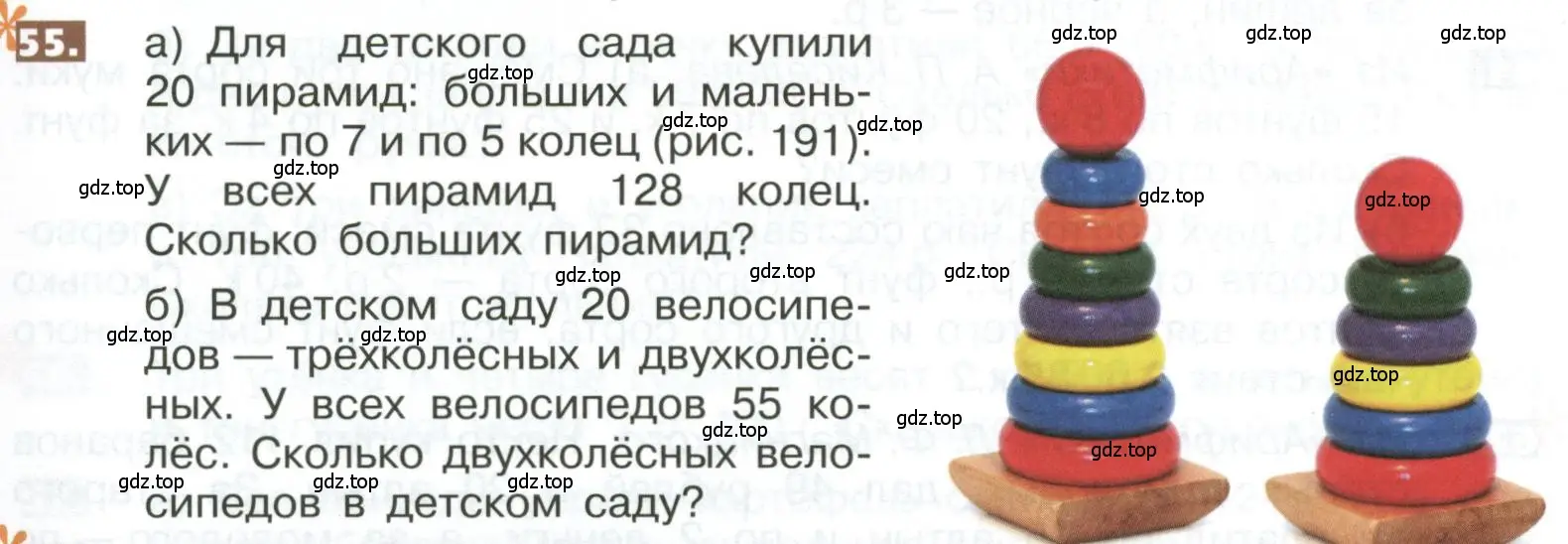 Условие номер 55 (страница 283) гдз по математике 5 класс Никольский, Потапов, учебник