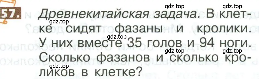 Условие номер 57 (страница 284) гдз по математике 5 класс Никольский, Потапов, учебник