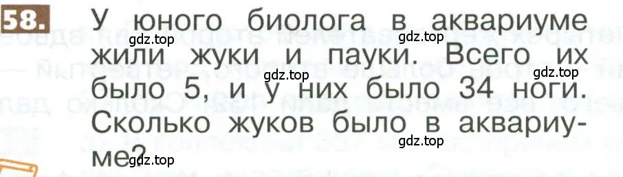 Условие номер 58 (страница 284) гдз по математике 5 класс Никольский, Потапов, учебник