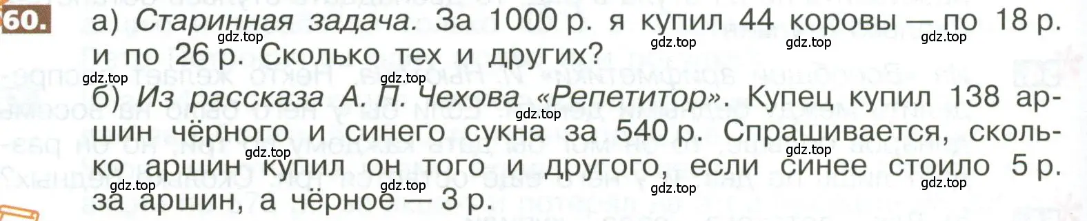 Условие номер 60 (страница 284) гдз по математике 5 класс Никольский, Потапов, учебник