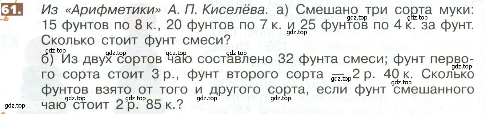 Условие номер 61 (страница 284) гдз по математике 5 класс Никольский, Потапов, учебник