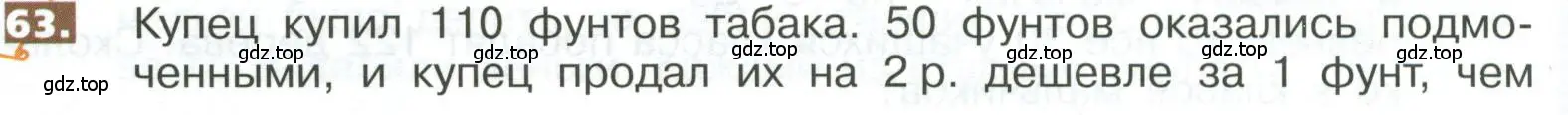 Условие номер 63 (страница 284) гдз по математике 5 класс Никольский, Потапов, учебник