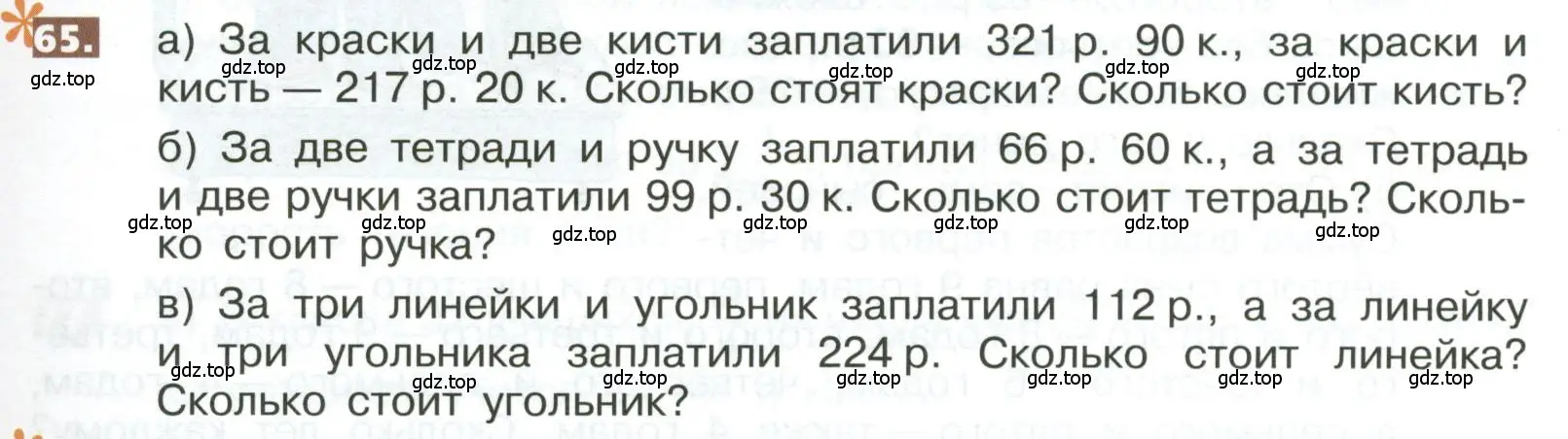 Условие номер 65 (страница 285) гдз по математике 5 класс Никольский, Потапов, учебник