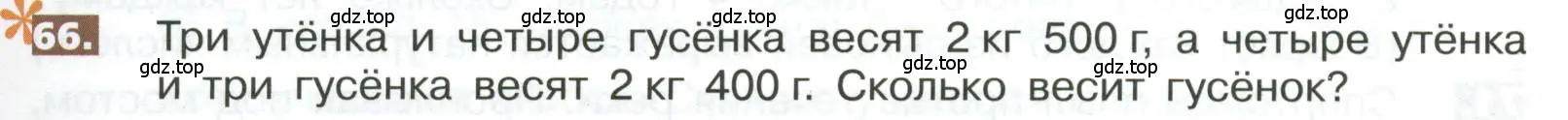 Условие номер 66 (страница 285) гдз по математике 5 класс Никольский, Потапов, учебник