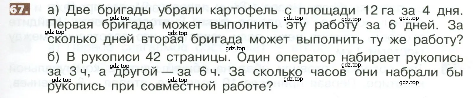 Условие номер 67 (страница 285) гдз по математике 5 класс Никольский, Потапов, учебник