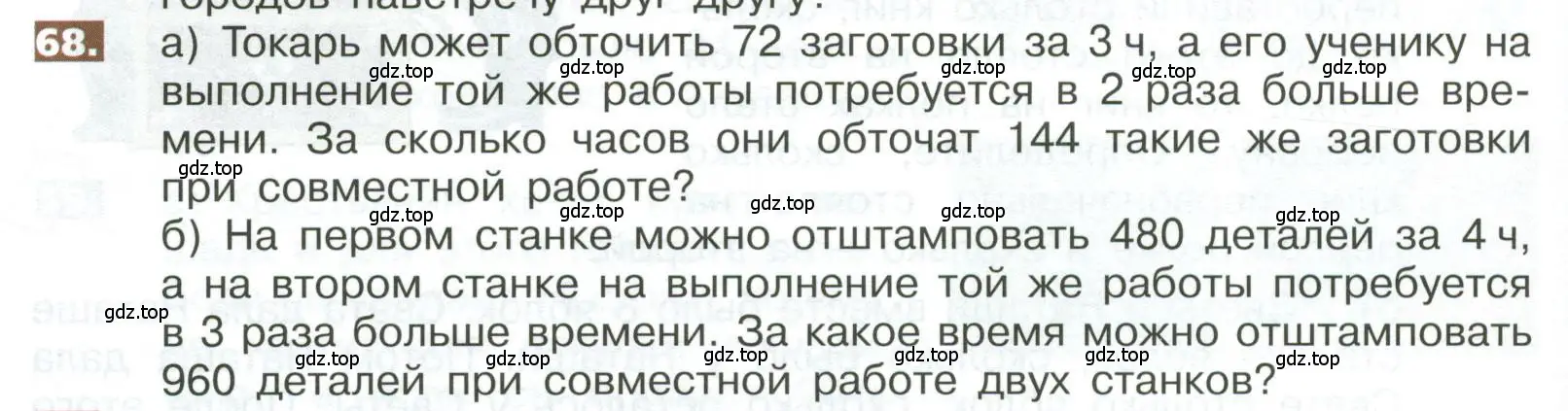 Условие номер 68 (страница 286) гдз по математике 5 класс Никольский, Потапов, учебник