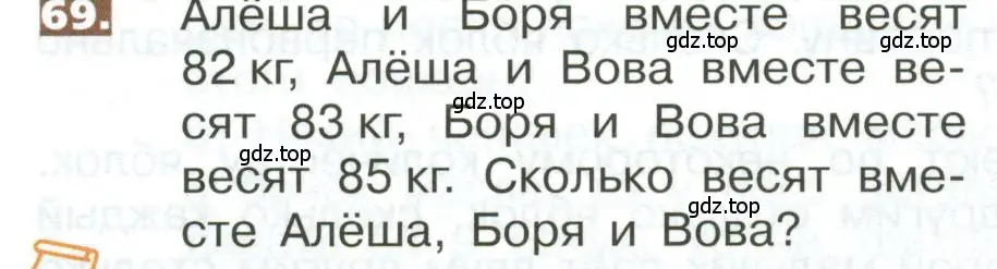 Условие номер 69 (страница 286) гдз по математике 5 класс Никольский, Потапов, учебник