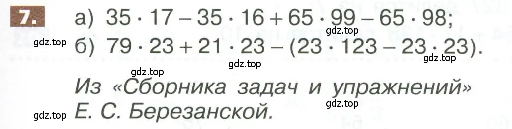 Условие номер 7 (страница 277) гдз по математике 5 класс Никольский, Потапов, учебник