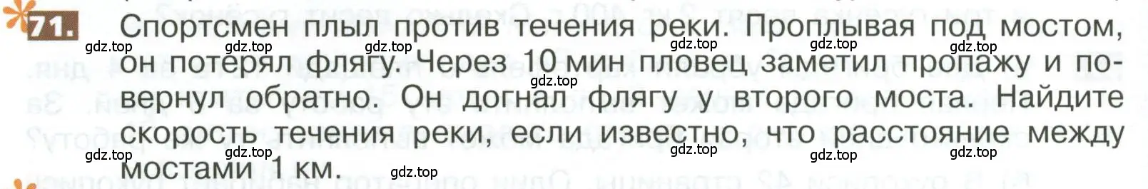 Условие номер 71 (страница 286) гдз по математике 5 класс Никольский, Потапов, учебник