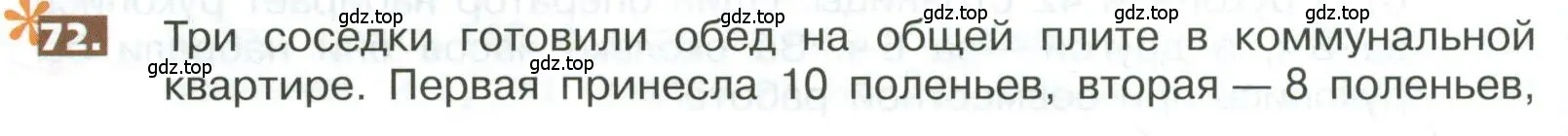 Условие номер 72 (страница 286) гдз по математике 5 класс Никольский, Потапов, учебник