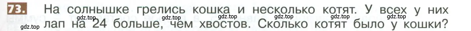 Условие номер 73 (страница 287) гдз по математике 5 класс Никольский, Потапов, учебник