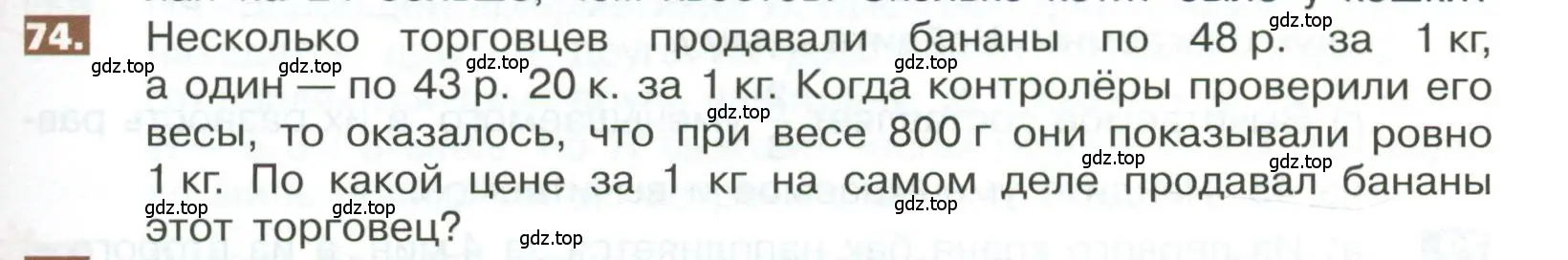 Условие номер 74 (страница 287) гдз по математике 5 класс Никольский, Потапов, учебник