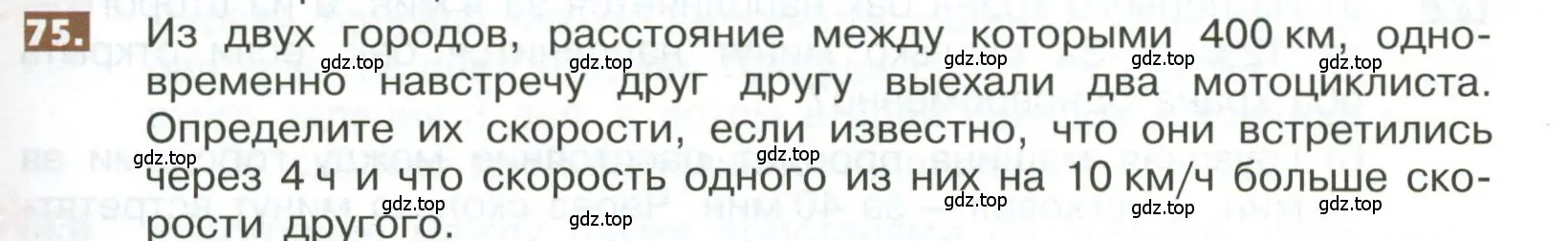 Условие номер 75 (страница 287) гдз по математике 5 класс Никольский, Потапов, учебник