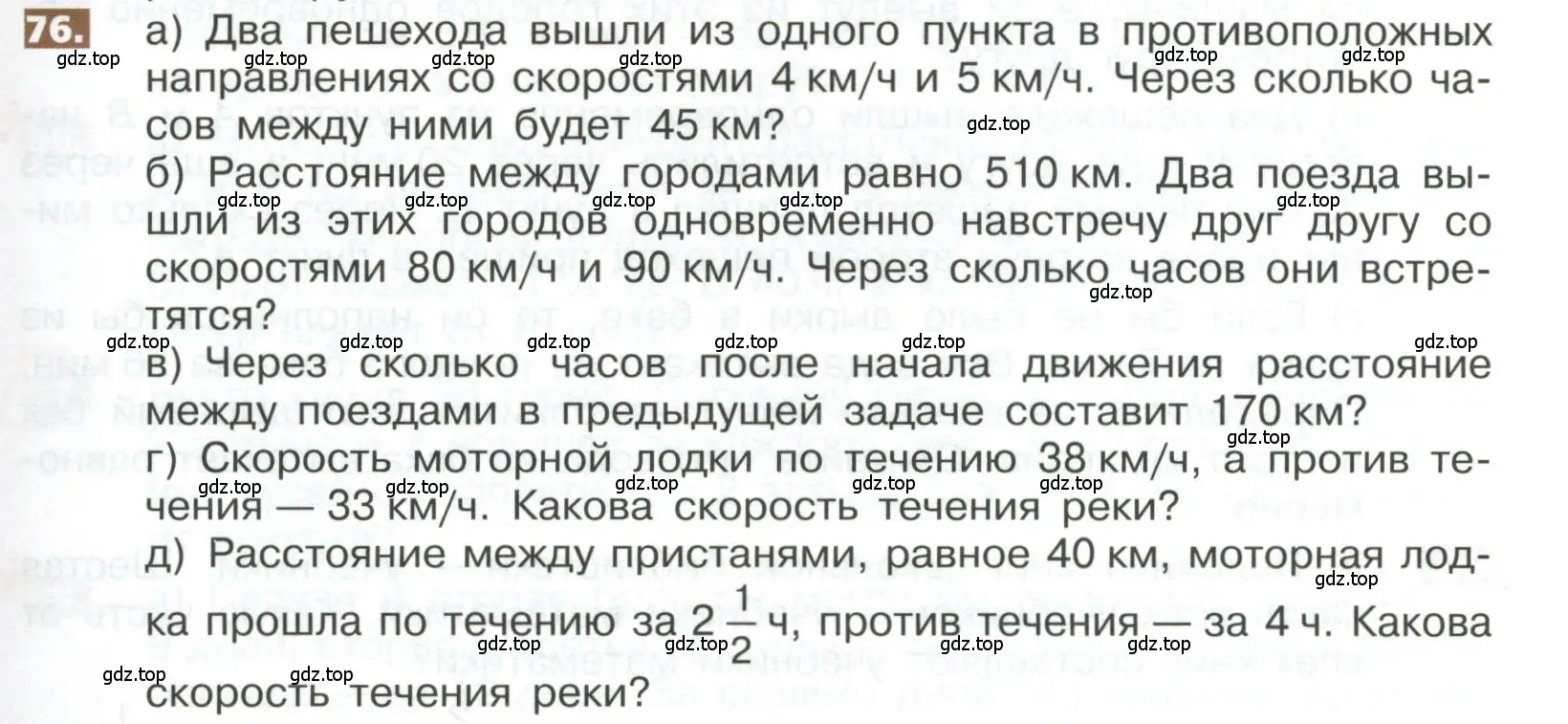 Условие номер 76 (страница 287) гдз по математике 5 класс Никольский, Потапов, учебник