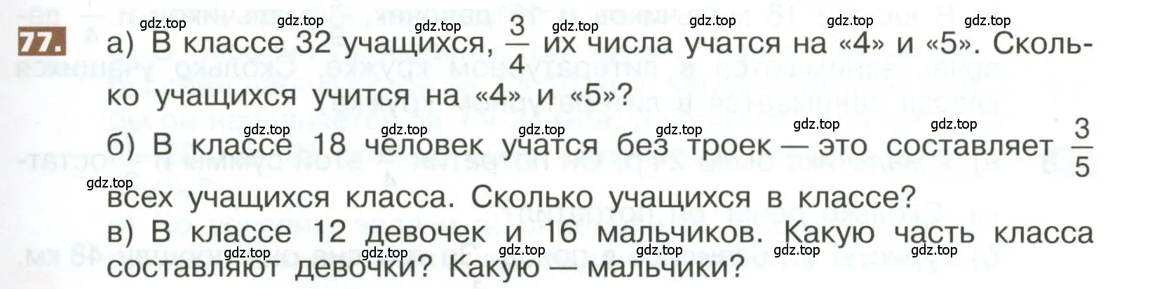 Условие номер 77 (страница 287) гдз по математике 5 класс Никольский, Потапов, учебник