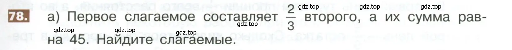 Условие номер 78 (страница 287) гдз по математике 5 класс Никольский, Потапов, учебник