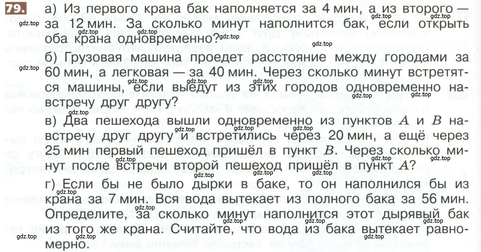 Условие номер 79 (страница 288) гдз по математике 5 класс Никольский, Потапов, учебник