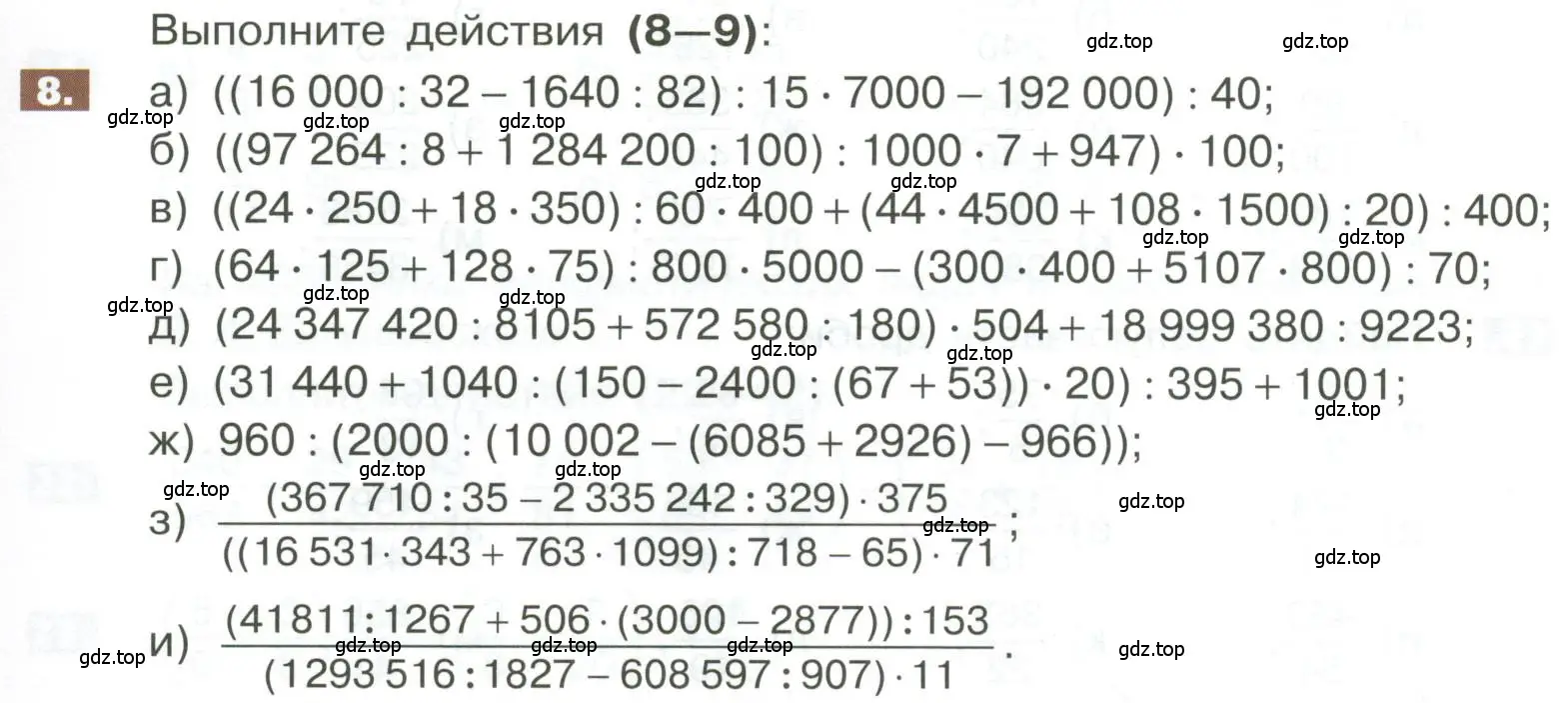 Условие номер 8 (страница 277) гдз по математике 5 класс Никольский, Потапов, учебник