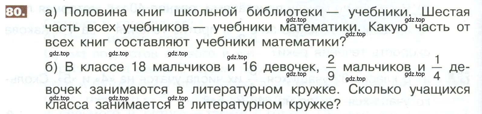 Условие номер 80 (страница 288) гдз по математике 5 класс Никольский, Потапов, учебник