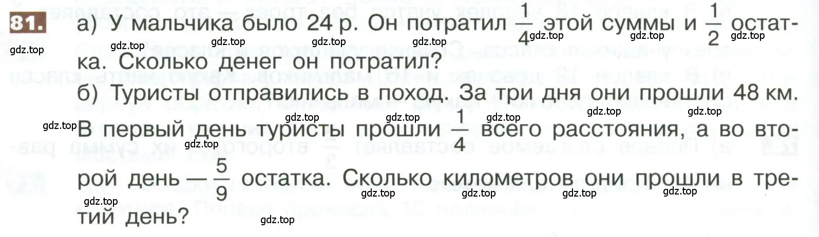 Условие номер 81 (страница 288) гдз по математике 5 класс Никольский, Потапов, учебник