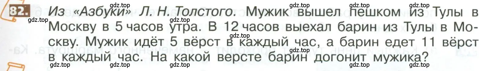 Условие номер 82 (страница 289) гдз по математике 5 класс Никольский, Потапов, учебник