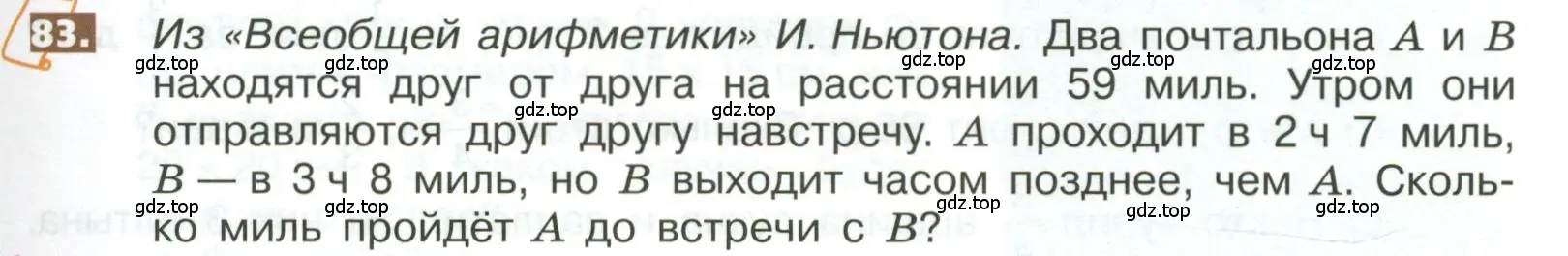 Условие номер 83 (страница 289) гдз по математике 5 класс Никольский, Потапов, учебник