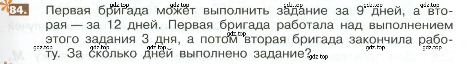 Условие номер 84 (страница 289) гдз по математике 5 класс Никольский, Потапов, учебник