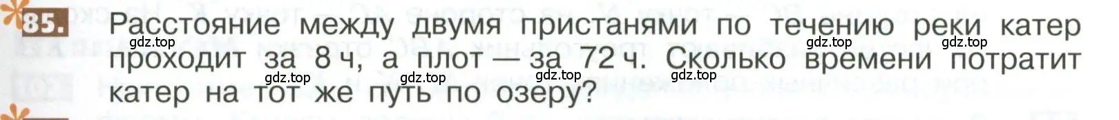 Условие номер 85 (страница 289) гдз по математике 5 класс Никольский, Потапов, учебник