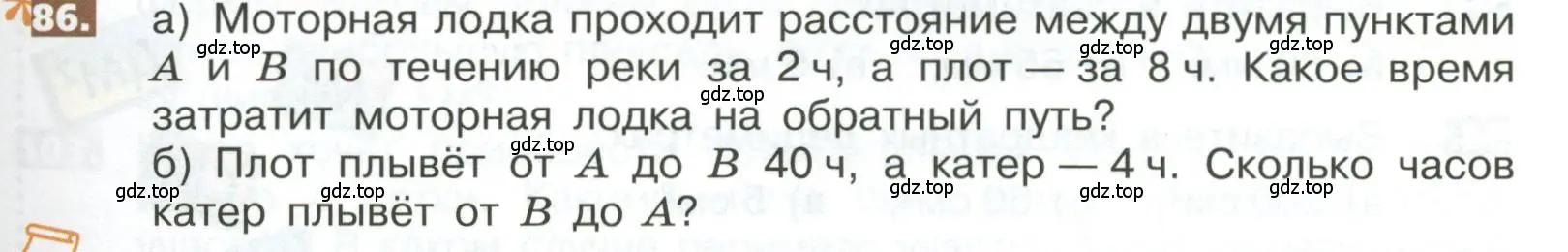 Условие номер 86 (страница 289) гдз по математике 5 класс Никольский, Потапов, учебник