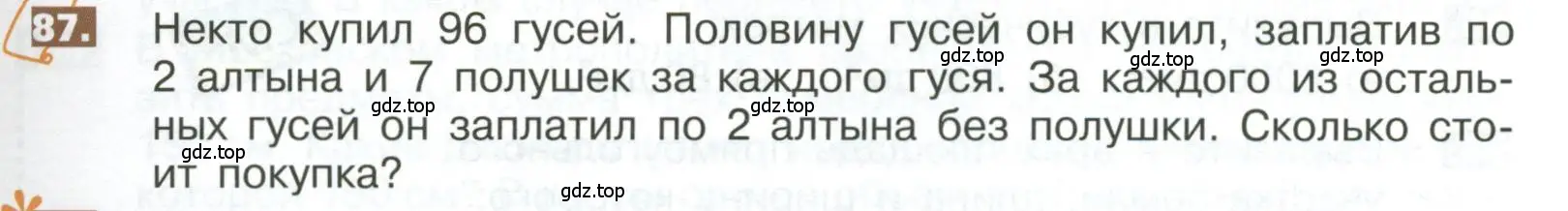 Условие номер 87 (страница 289) гдз по математике 5 класс Никольский, Потапов, учебник