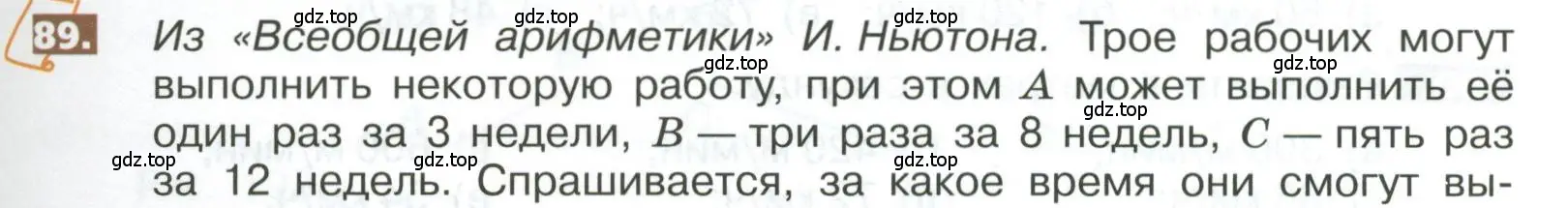 Условие номер 89 (страница 289) гдз по математике 5 класс Никольский, Потапов, учебник