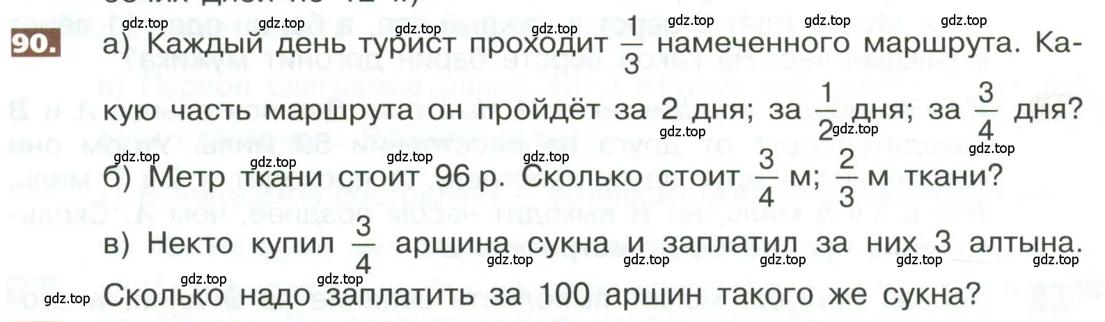 Условие номер 90 (страница 290) гдз по математике 5 класс Никольский, Потапов, учебник