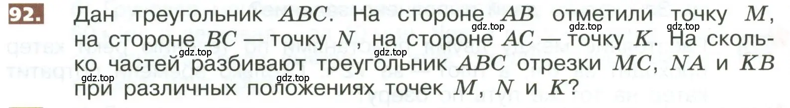 Условие номер 92 (страница 290) гдз по математике 5 класс Никольский, Потапов, учебник