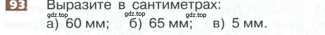 Условие номер 93 (страница 290) гдз по математике 5 класс Никольский, Потапов, учебник