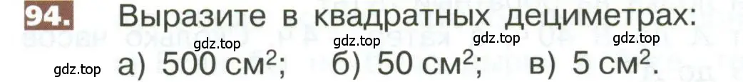 Условие номер 94 (страница 290) гдз по математике 5 класс Никольский, Потапов, учебник