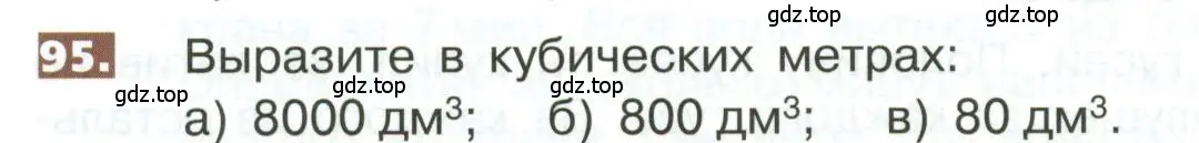 Условие номер 95 (страница 290) гдз по математике 5 класс Никольский, Потапов, учебник