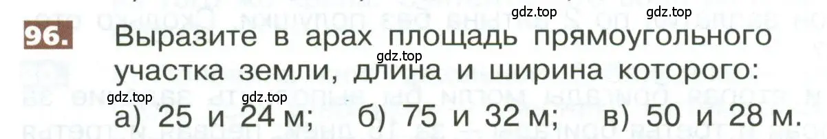 Условие номер 96 (страница 290) гдз по математике 5 класс Никольский, Потапов, учебник