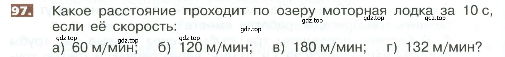 Условие номер 97 (страница 290) гдз по математике 5 класс Никольский, Потапов, учебник