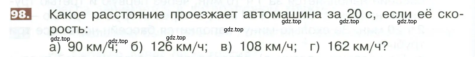 Условие номер 98 (страница 290) гдз по математике 5 класс Никольский, Потапов, учебник