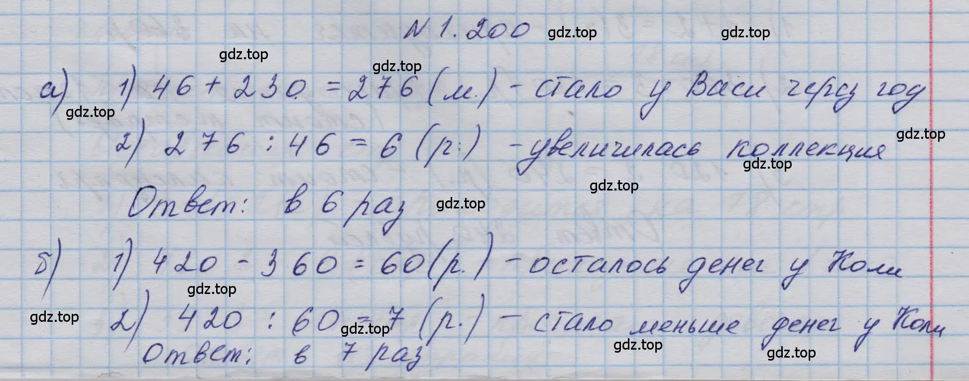 Решение номер 1.200 (страница 45) гдз по математике 5 класс Никольский, Потапов, учебник