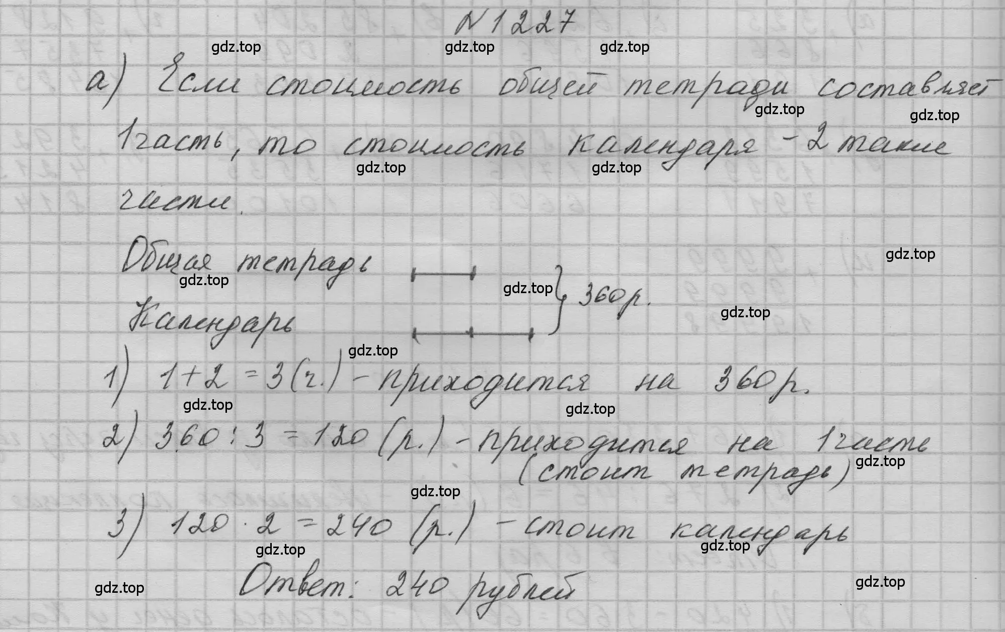 Решение номер 1.227 (страница 51) гдз по математике 5 класс Никольский, Потапов, учебник