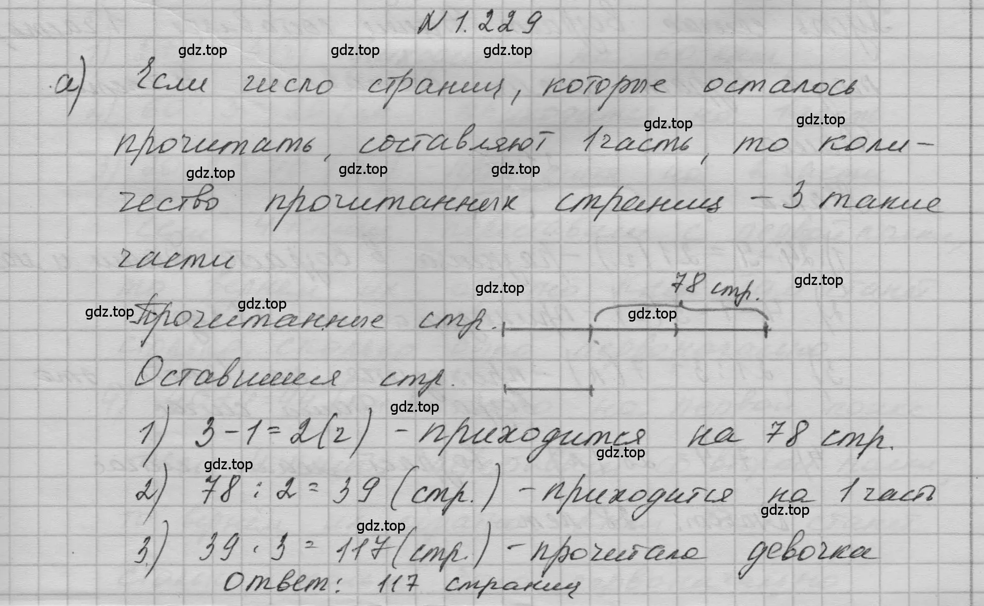 Решение номер 1.229 (страница 52) гдз по математике 5 класс Никольский, Потапов, учебник