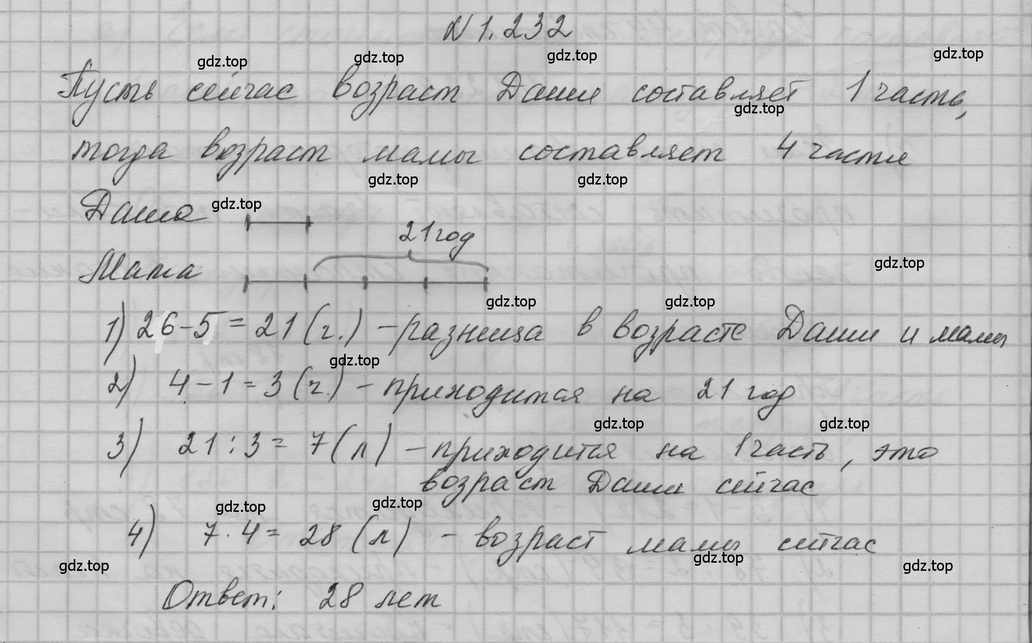 Решение номер 1.232 (страница 52) гдз по математике 5 класс Никольский, Потапов, учебник