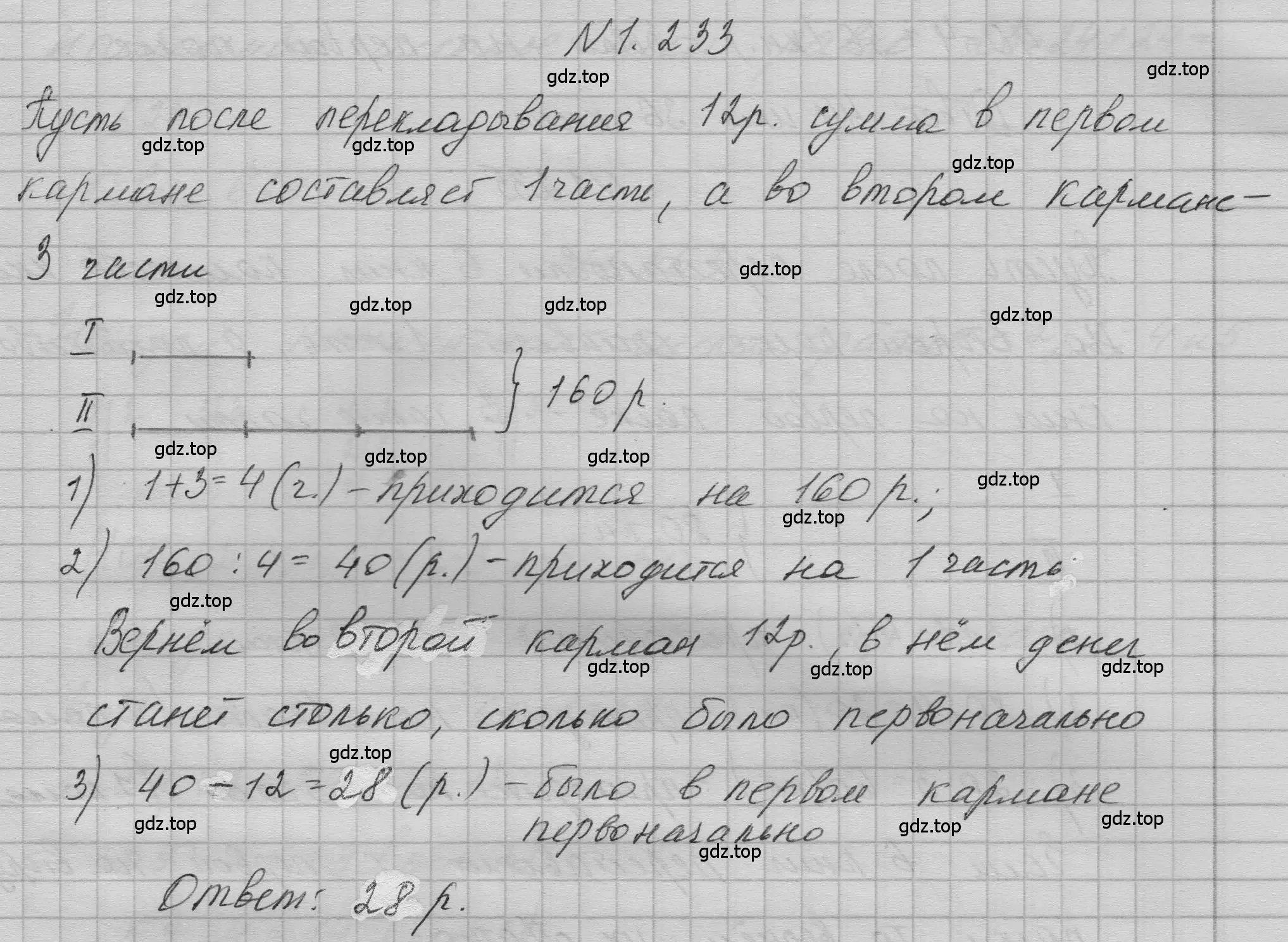 Решение номер 1.233 (страница 52) гдз по математике 5 класс Никольский, Потапов, учебник