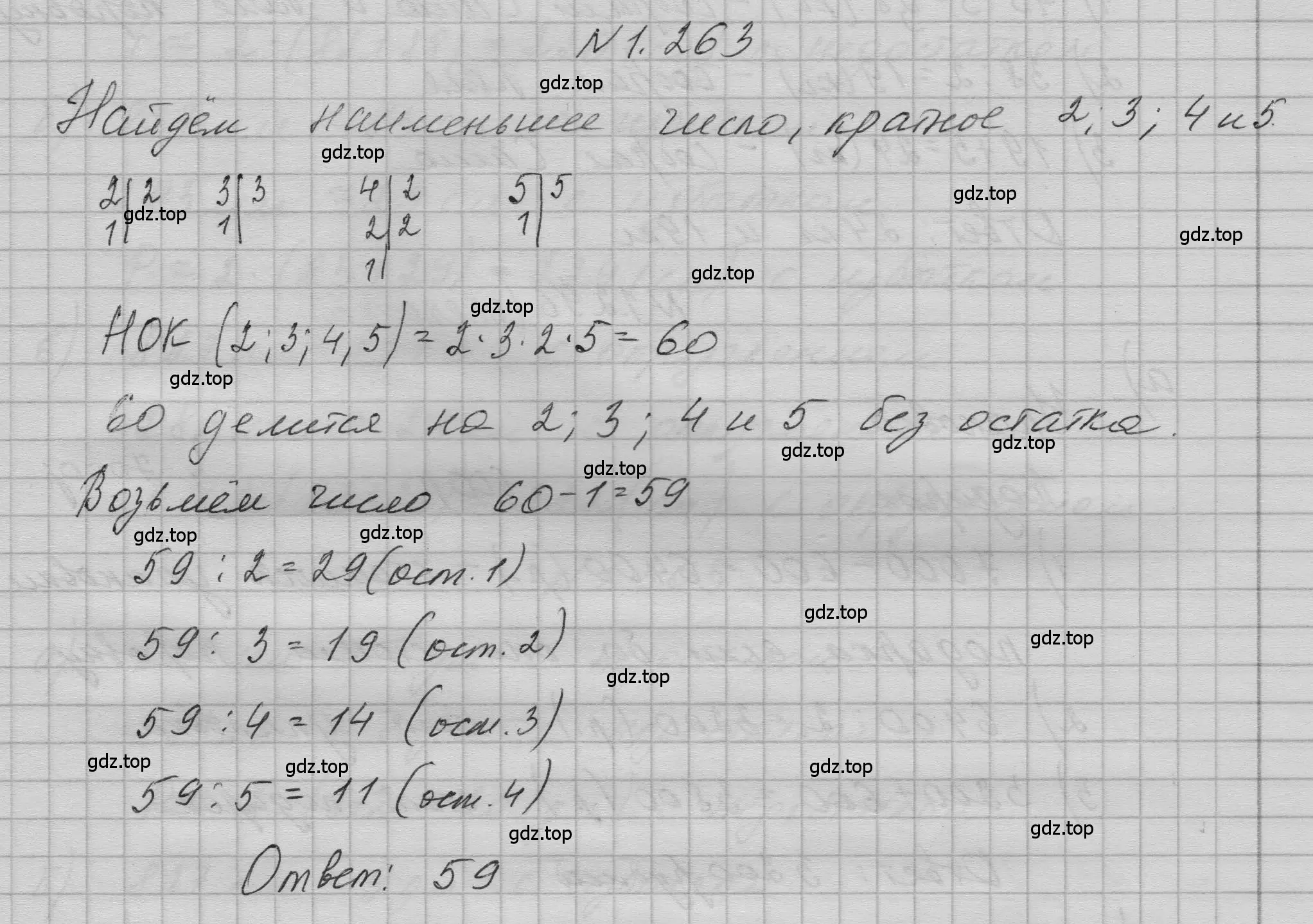 Решение номер 1.263 (страница 57) гдз по математике 5 класс Никольский, Потапов, учебник