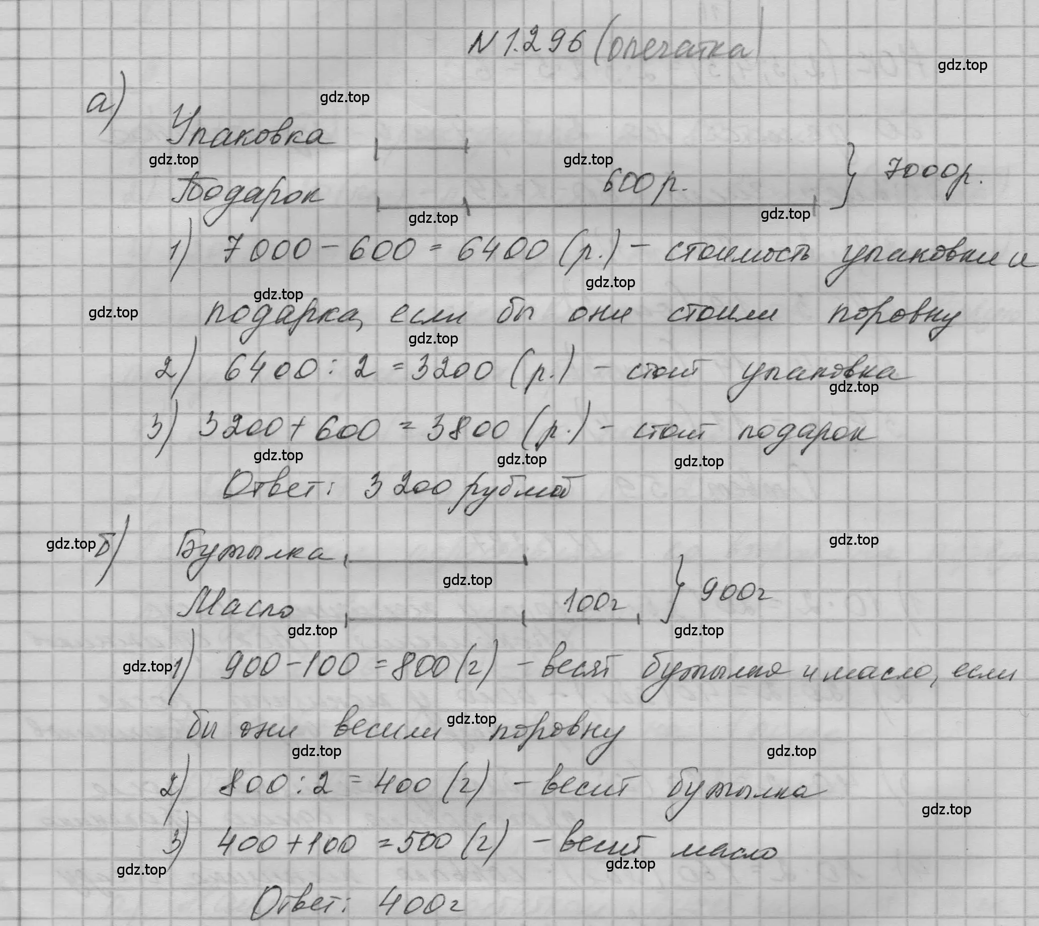 Решение номер 1.296 (страница 64) гдз по математике 5 класс Никольский, Потапов, учебник