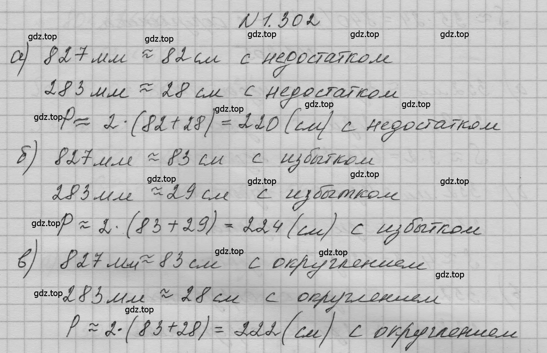 Решение номер 1.302 (страница 67) гдз по математике 5 класс Никольский, Потапов, учебник