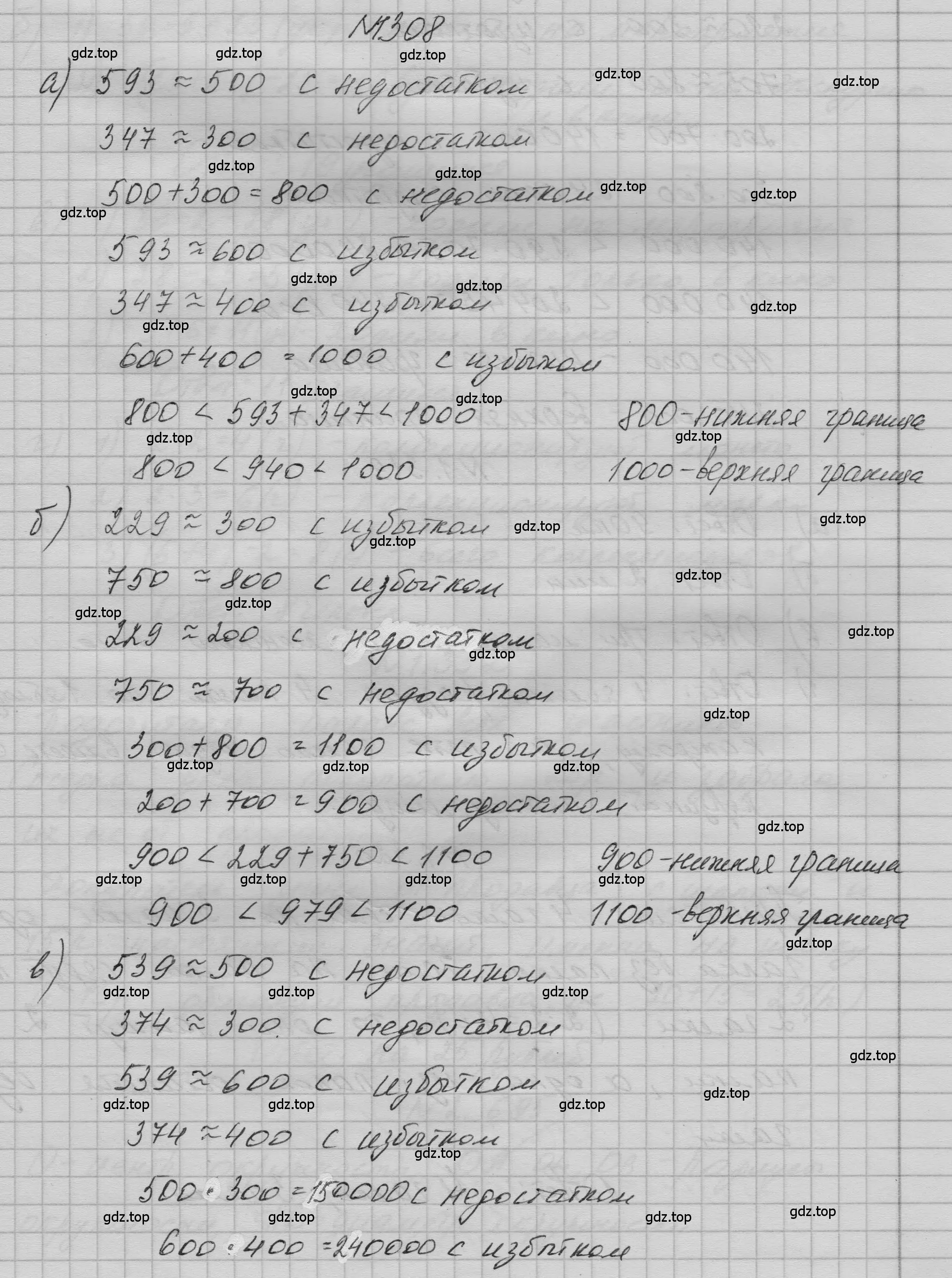 Решение номер 1.308 (страница 68) гдз по математике 5 класс Никольский, Потапов, учебник