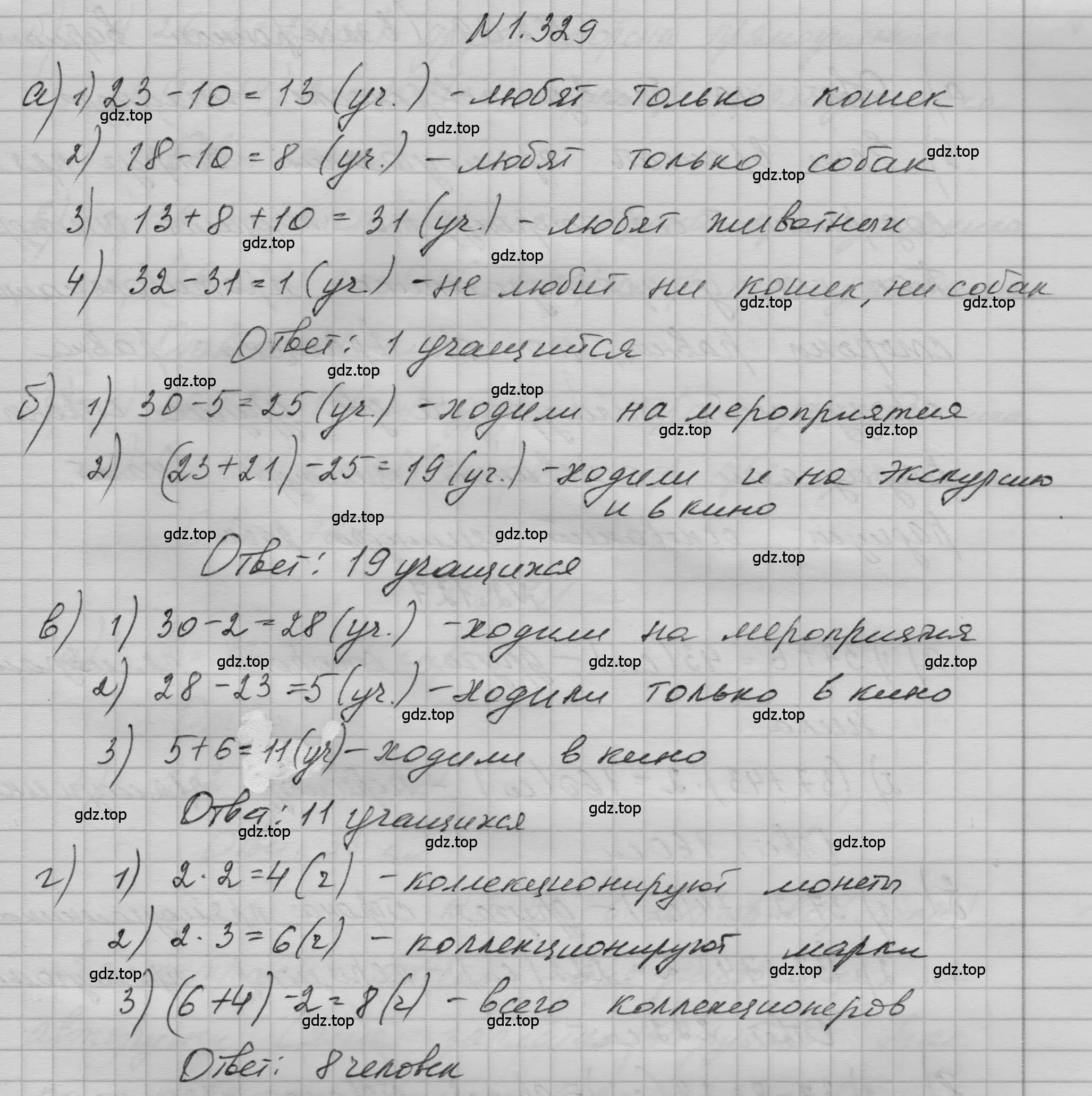 Решение номер 1.329 (страница 76) гдз по математике 5 класс Никольский, Потапов, учебник